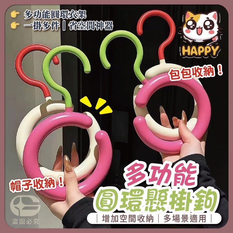 預購-05/11免60UP▲F6箱-多功能圓環懸掛收納鉤3入(2包)