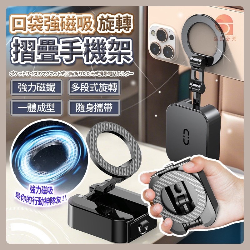 預購-03/23免100UP▲P-AQ2465✨口袋磁吸旋轉摺疊手機支架