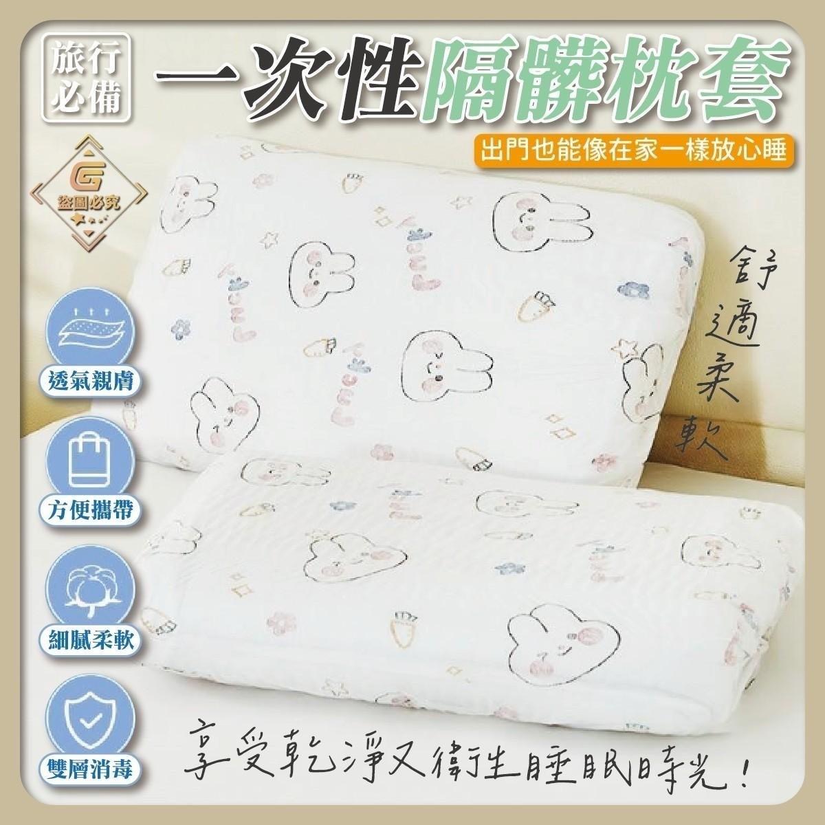 預購-03/02免100UP▲後-S35-旅行必備一次性衛生枕套10入(2包)