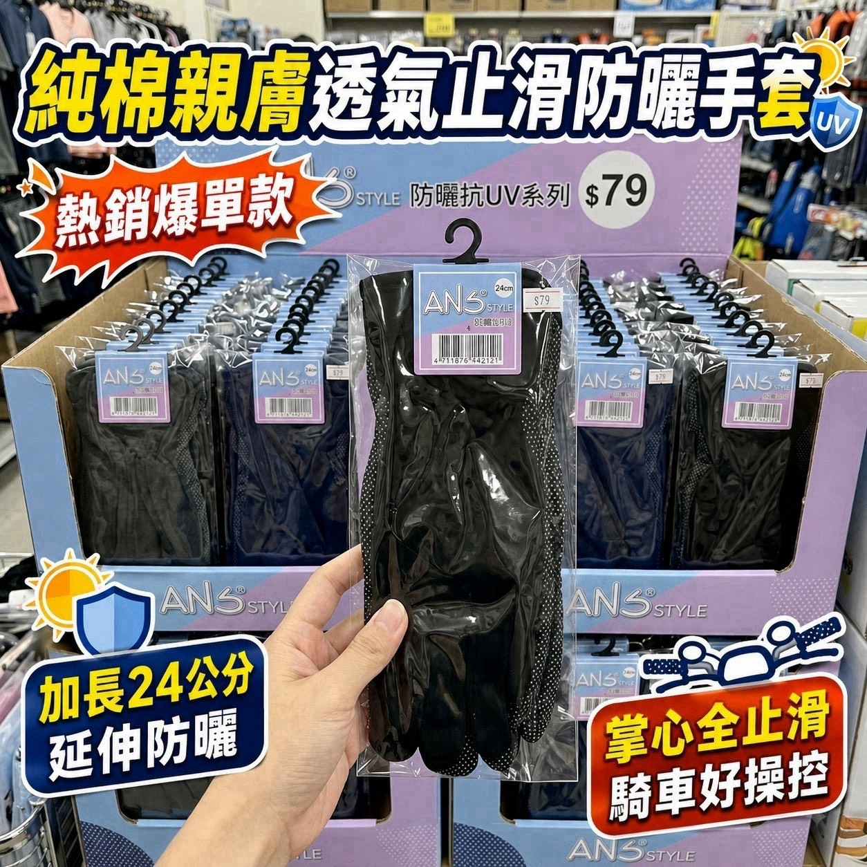 預購-08/31免135UP▲A8箱-熱銷爆單加長款-純棉親膚止滑防曬手套