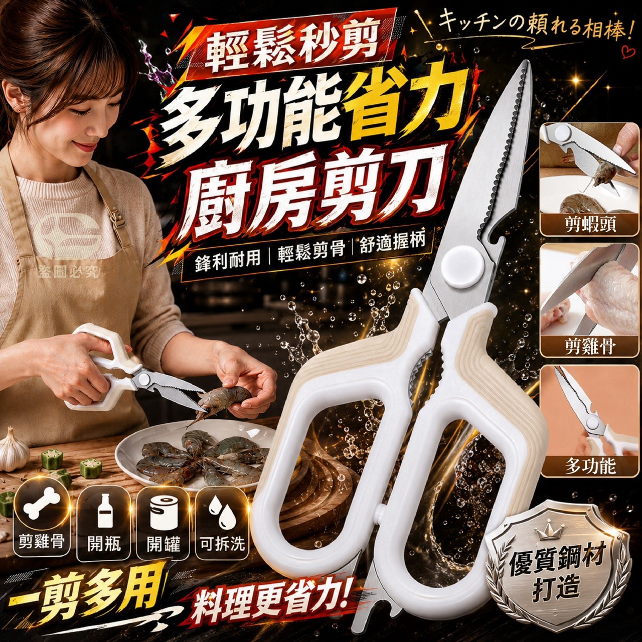 預購-08/06免144UP▲G6箱-AQ3309輕鬆秒剪多功能省力廚房剪刀-精美卡紙裝