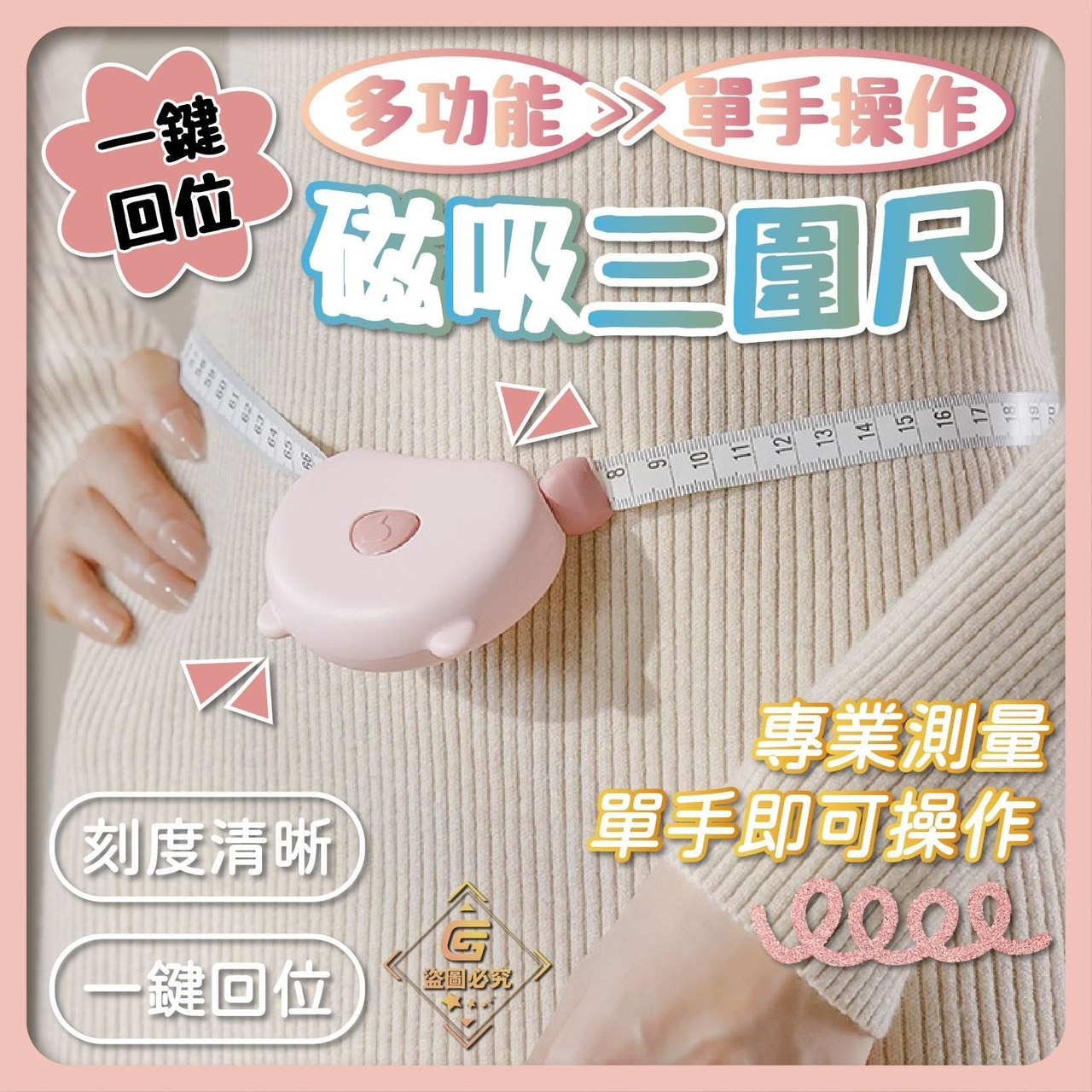 預購-05/11免200UP▲P-AQ2749一鍵回位磁吸三圍尺(2個)