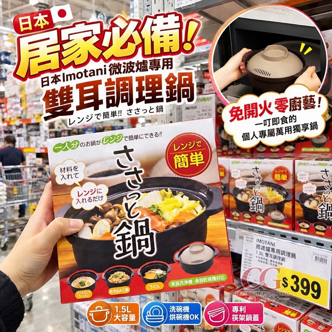 預購-11/09免30UP▲M上-A27014-日本製造-Imotani微波爐專用雙耳調理鍋