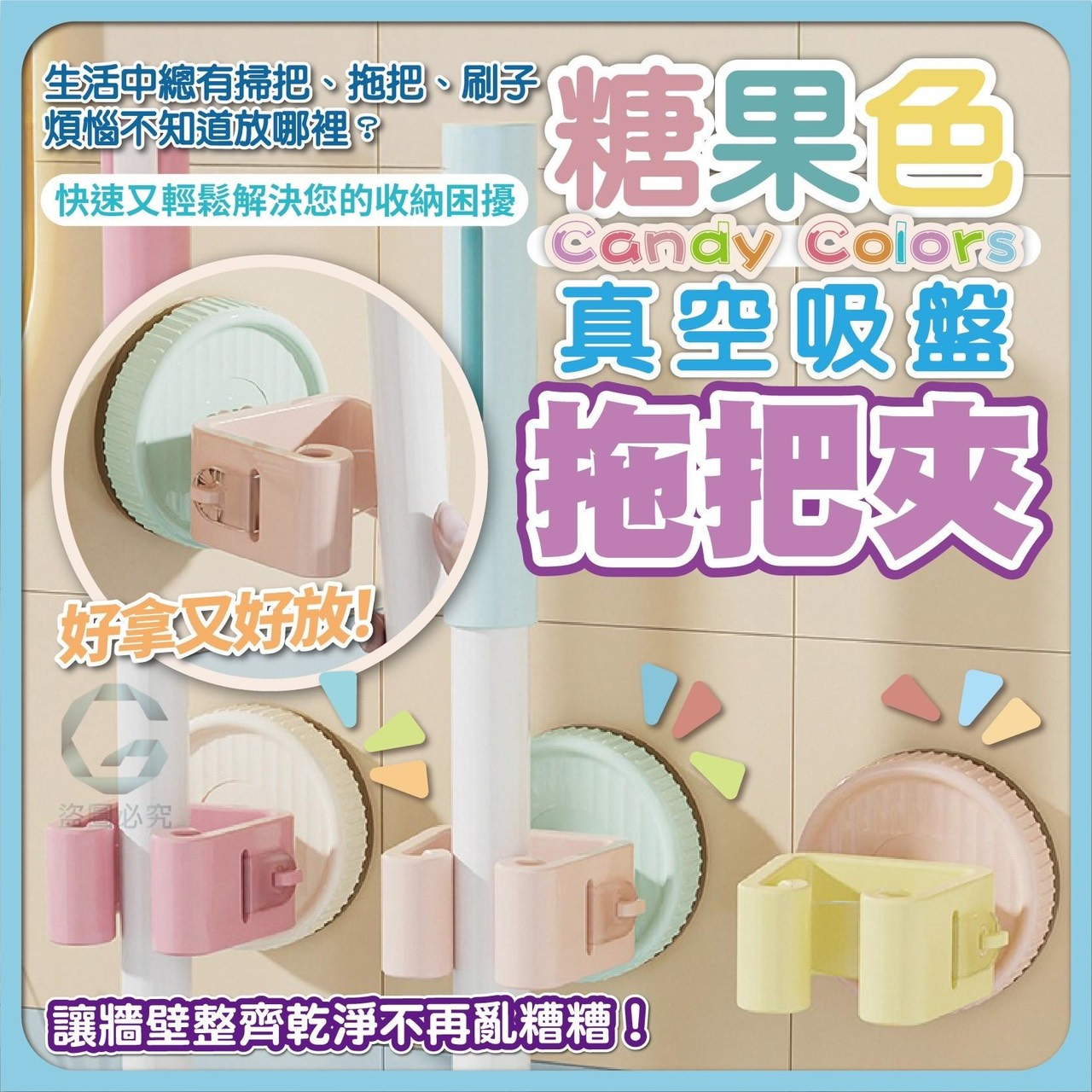 預購-06/11免200UP▲F6箱-AQ2877糖果色真空吸盤拖把夾2入(2包)