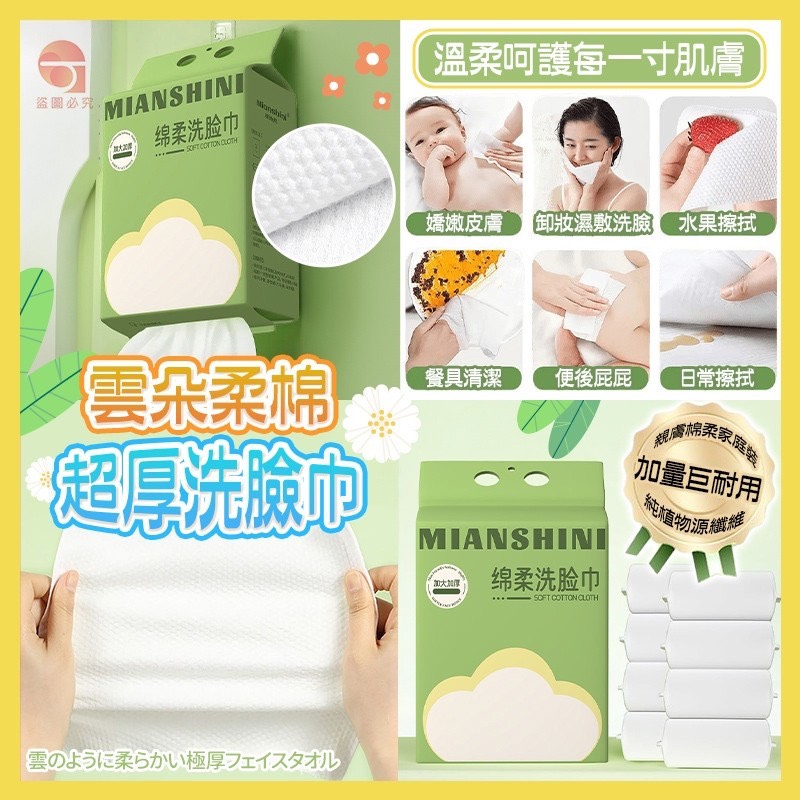 預購-04/27免25UP▲後-Q3678雲朵柔棉超厚洗臉巾100抽/袋
