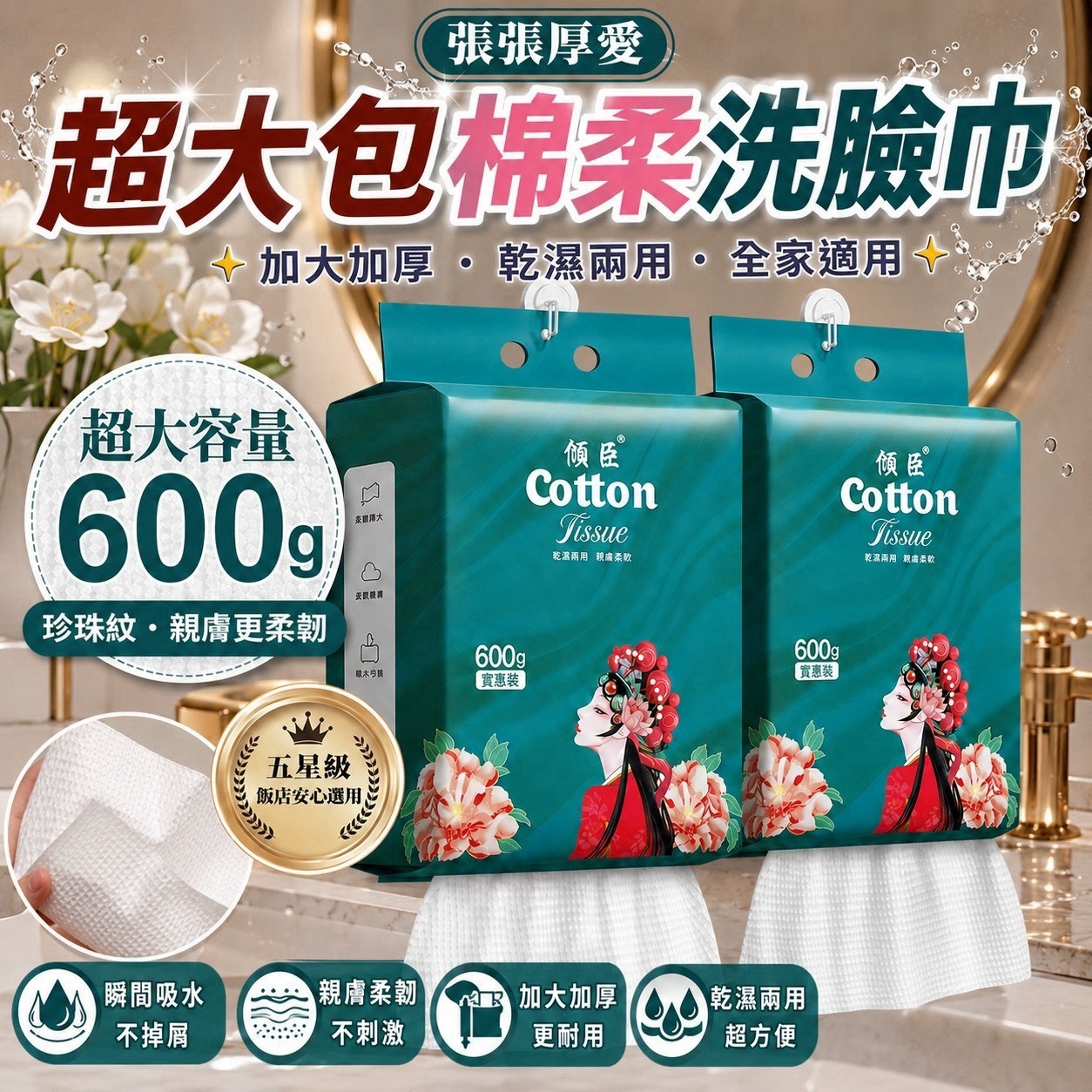 預購-08/03免90UP▲外-AQ3285超容量張張厚愛-雲感棉柔洗臉巾600g