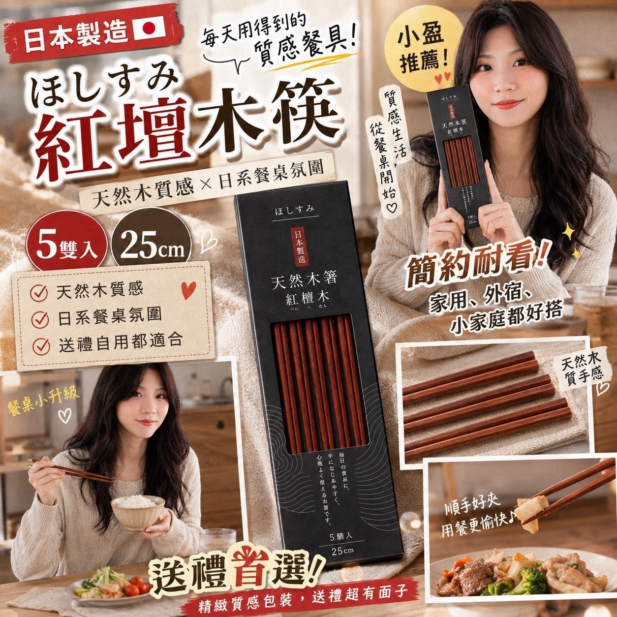 預購-09/03免100▲P-日本製ほしすみ紅檀木筷5雙/盒
