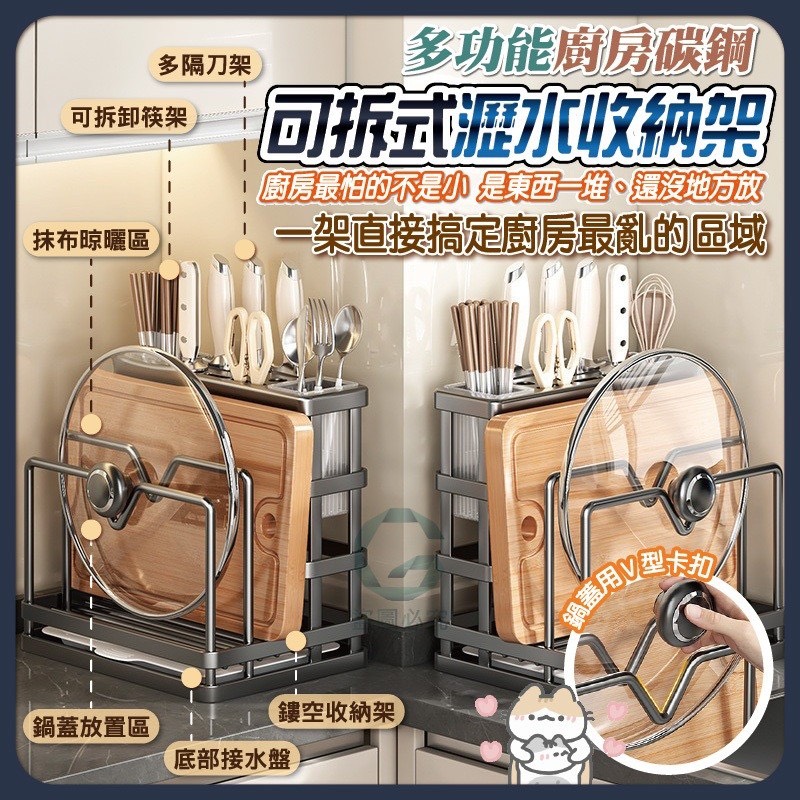 預購-04/20免8UP▲F上-AQ2637多功能廚房碳鋼可拆式瀝水收納架