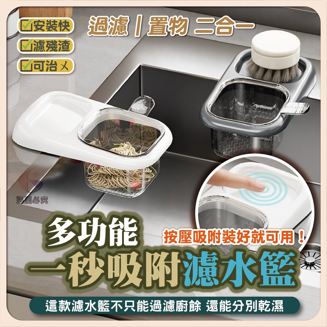 預購-10/27免100UP▲後-AQ1611多功能一秒吸附濾水籃(2個)