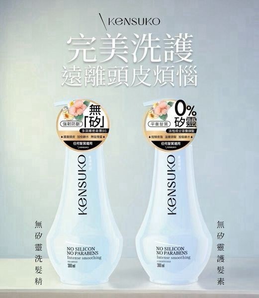 預購-08/13免24UP▲前上-Kensuko珂斯卡頭皮養護專研無矽靈洗髮精/護髮乳300ML