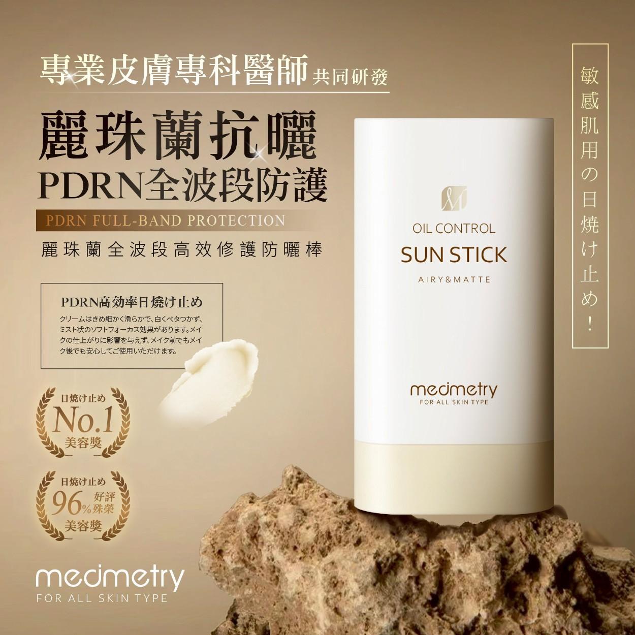 預購-04/28免36▲P-Medimetry麗珠蘭PDRN全波段高效修護防曬棒20g