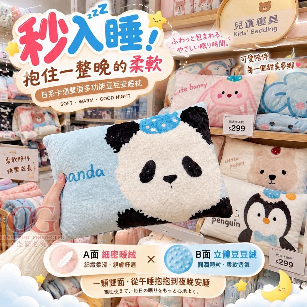 預購-10/26免30UP▲外-Q3932-日系卡通雙面多功能豆豆安睡枕-大號
