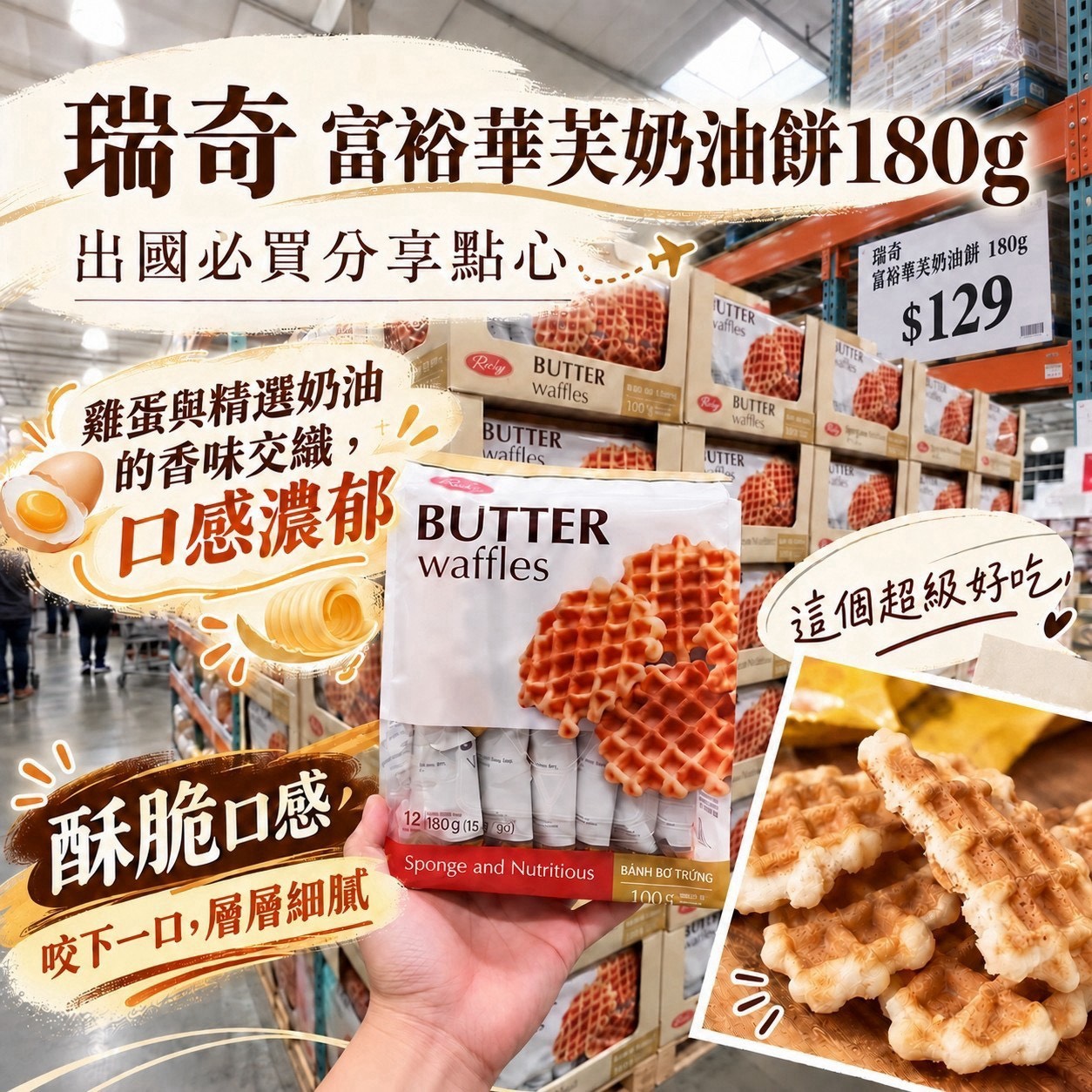 預購-10/12免70UP▲A19001-🍪✨ 瑞奇 Richy｜富裕華芙奶油餅 180g ✨🍪
