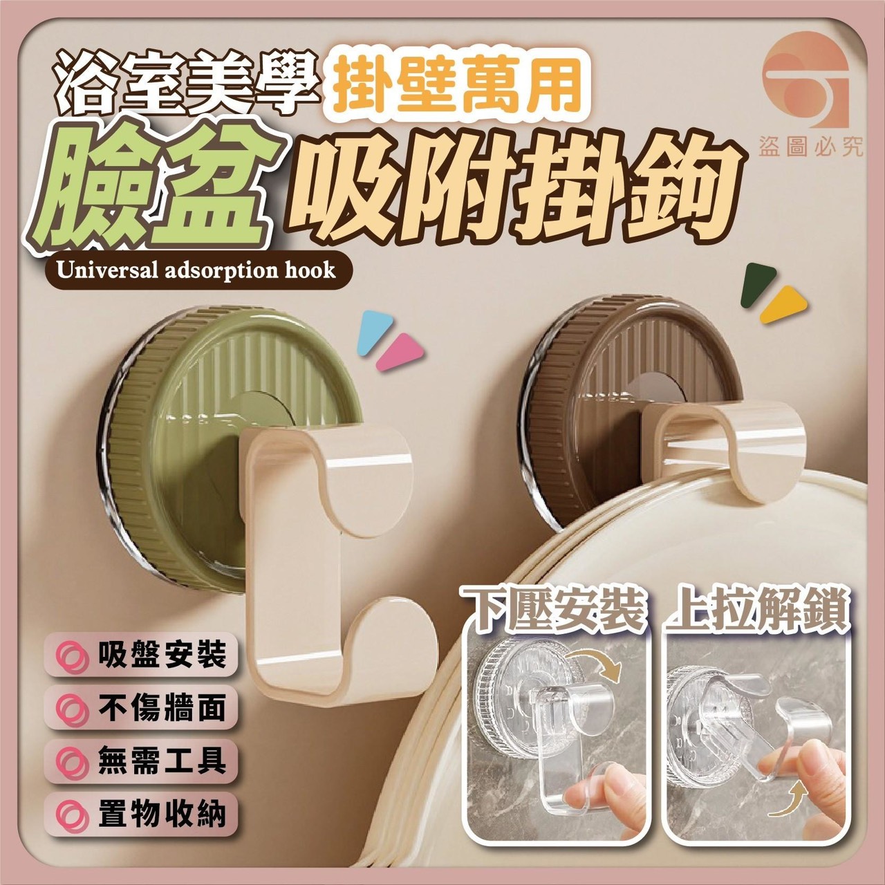 預購-03/12免200UP▲S54-G5箱-AQ2278壁掛萬用臉盆吸附掛勾(4個)