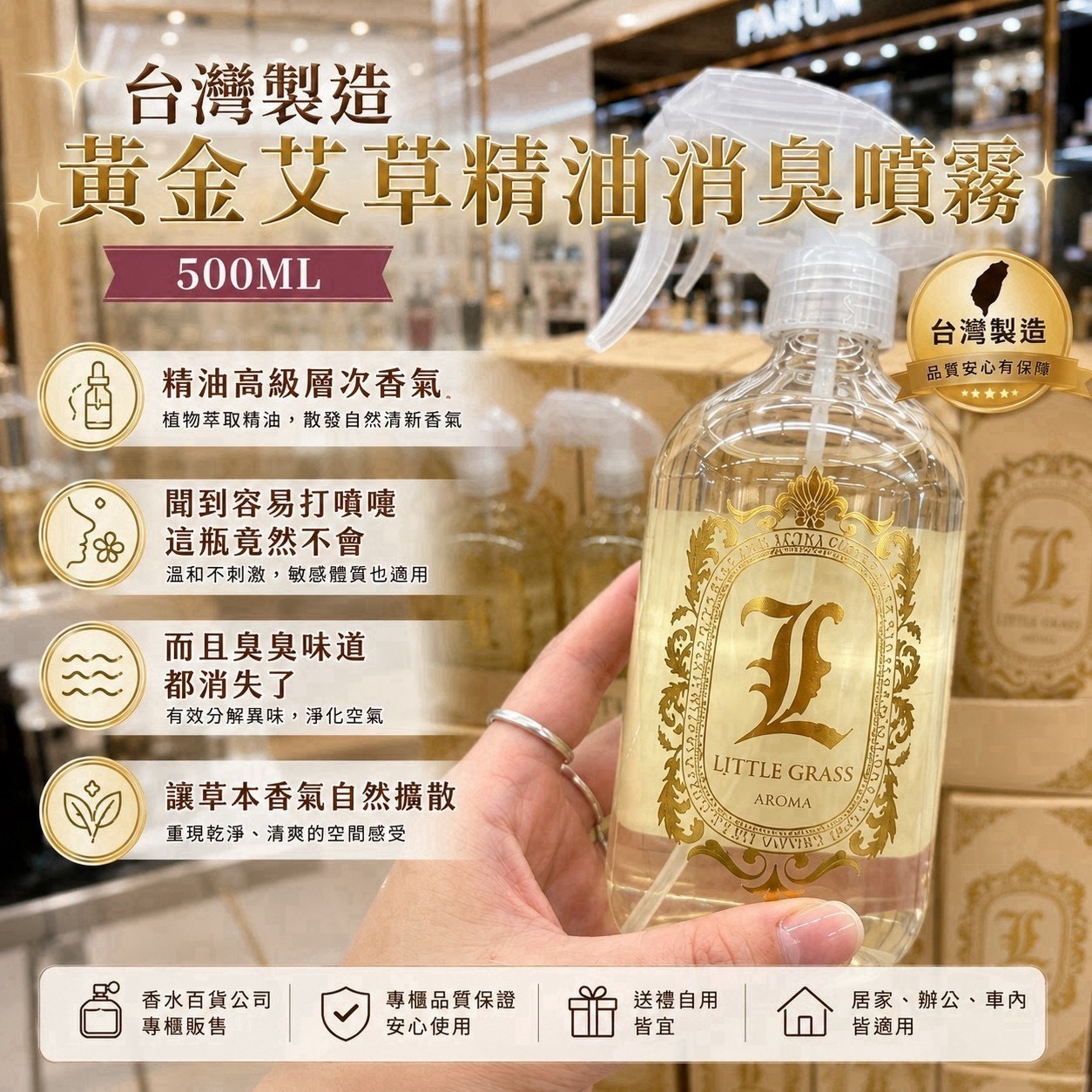預購-08/24免24▲前上-小草堂Little Grass艾草境域黃金艾草精油消臭噴霧