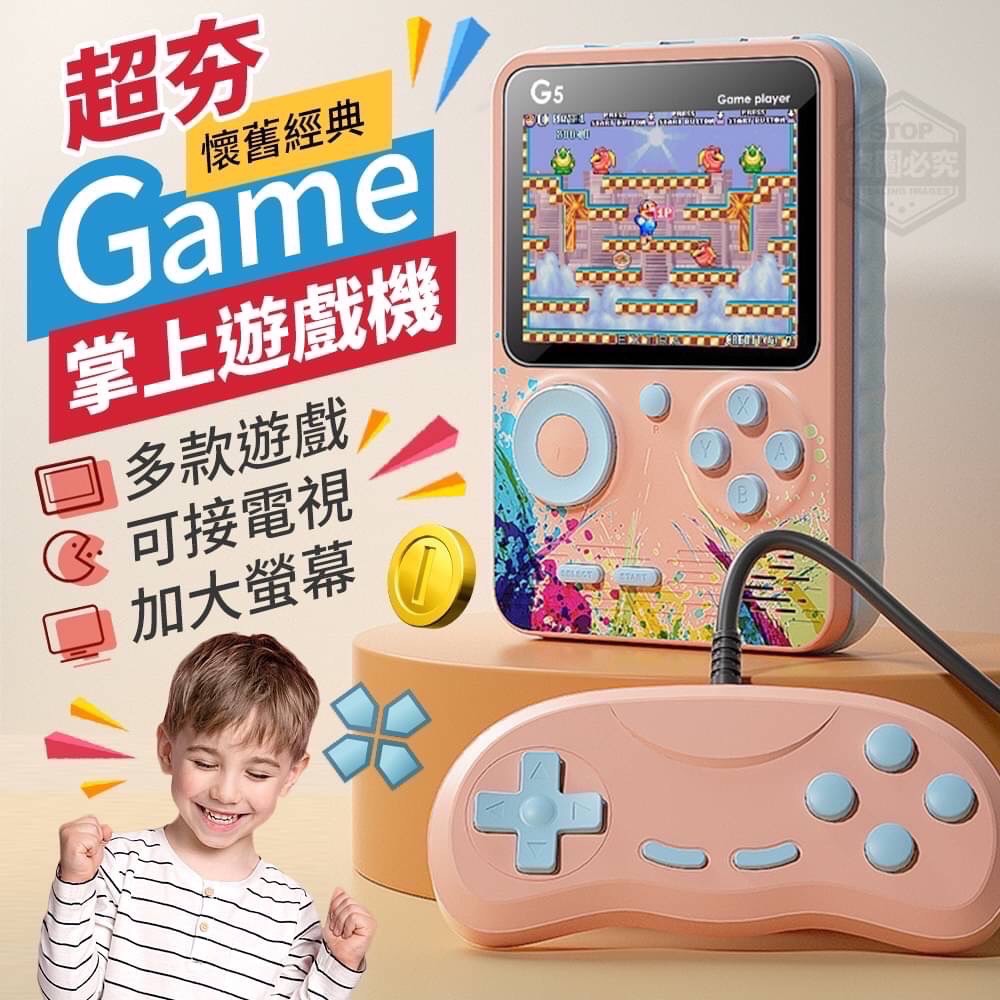 07/06免▲F4-懷舊經典Game超夯掌上遊戲機