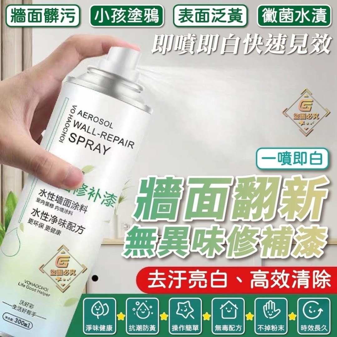 11/21免32▲外-一噴即白牆面翻新無味修補噴漆(2瓶)