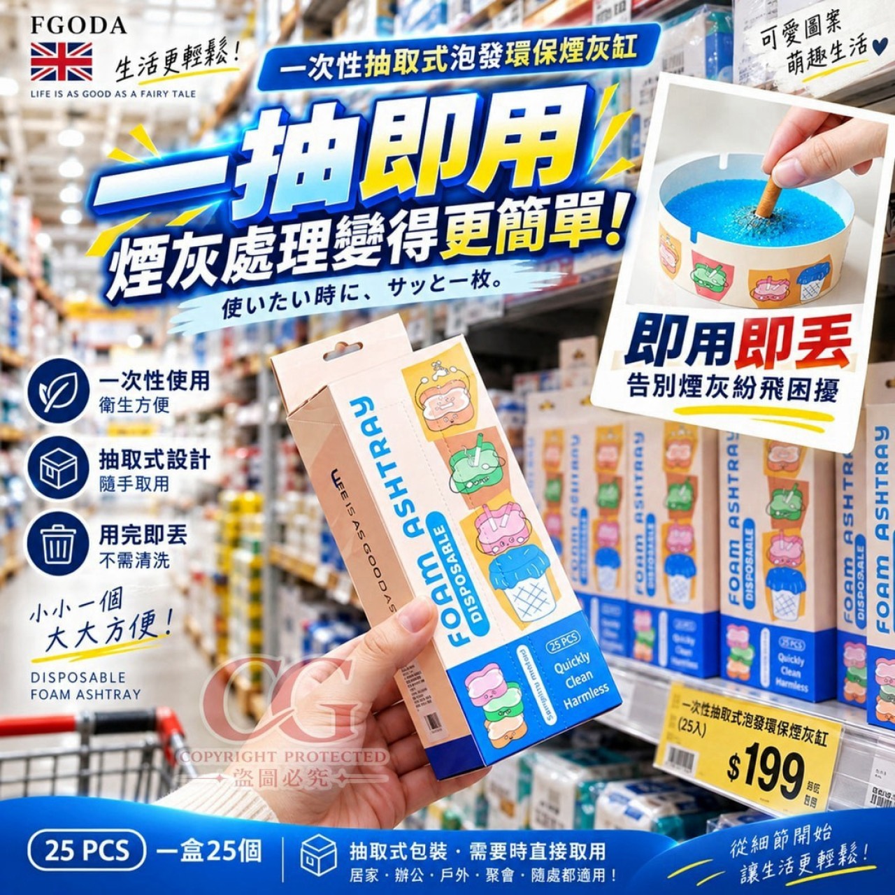 預購-09/28免30UP▲N3-H056-FGODA 一次性抽取式泡發環保煙灰缸