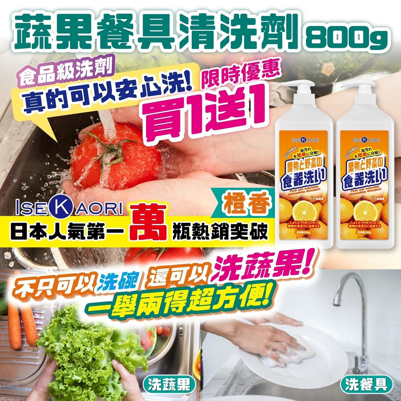 預購-03/23免48▲前上-日本熱銷NO.1の蔬果餐具清洗劑(2瓶)