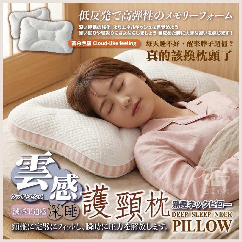 預購-04/27免30UP▲後-NTQ007雲感柔粉深睡護頸枕