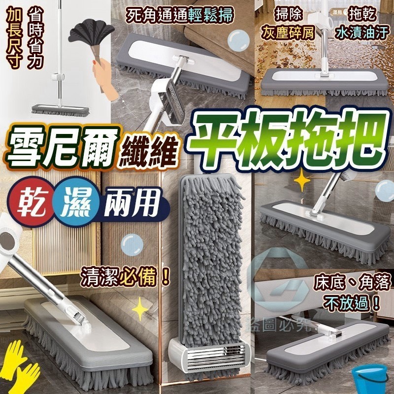 預購-10/05免25UP▲後-AQ1920-雪尼爾纖維乾濕兩用平板拖把