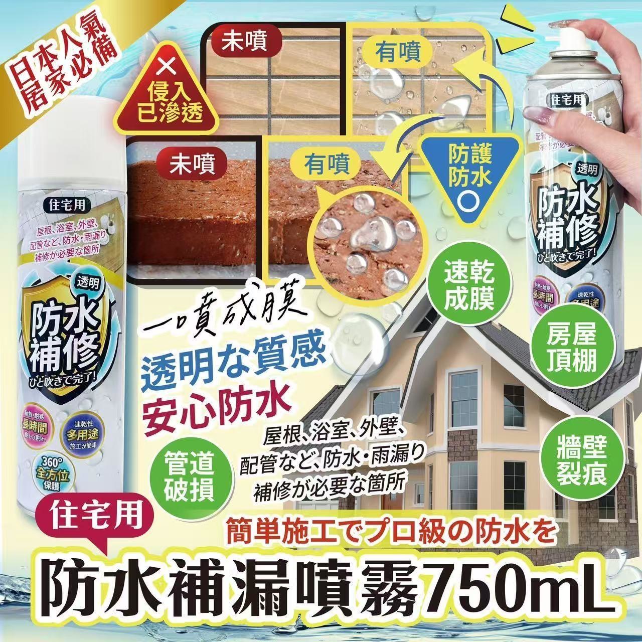 預購-03/23免72▲前上-日本爆賣!!!!!防水補漏噴霧