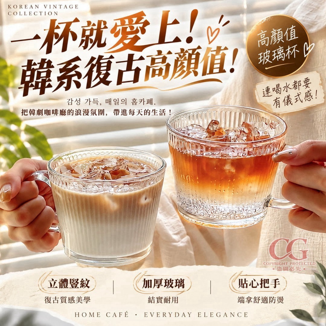 預購-11/02免60UP▲M1-AQ3959-韓系復古風豎紋玻璃杯(2個)