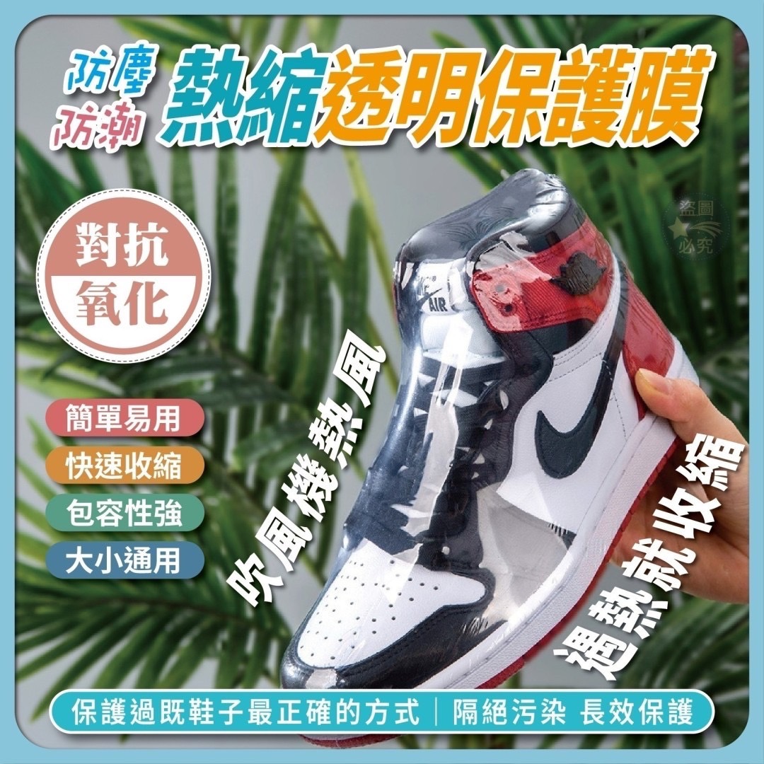 預購-02/24免150▲外-防塵防潮-熱縮透明保護膜100入/捆