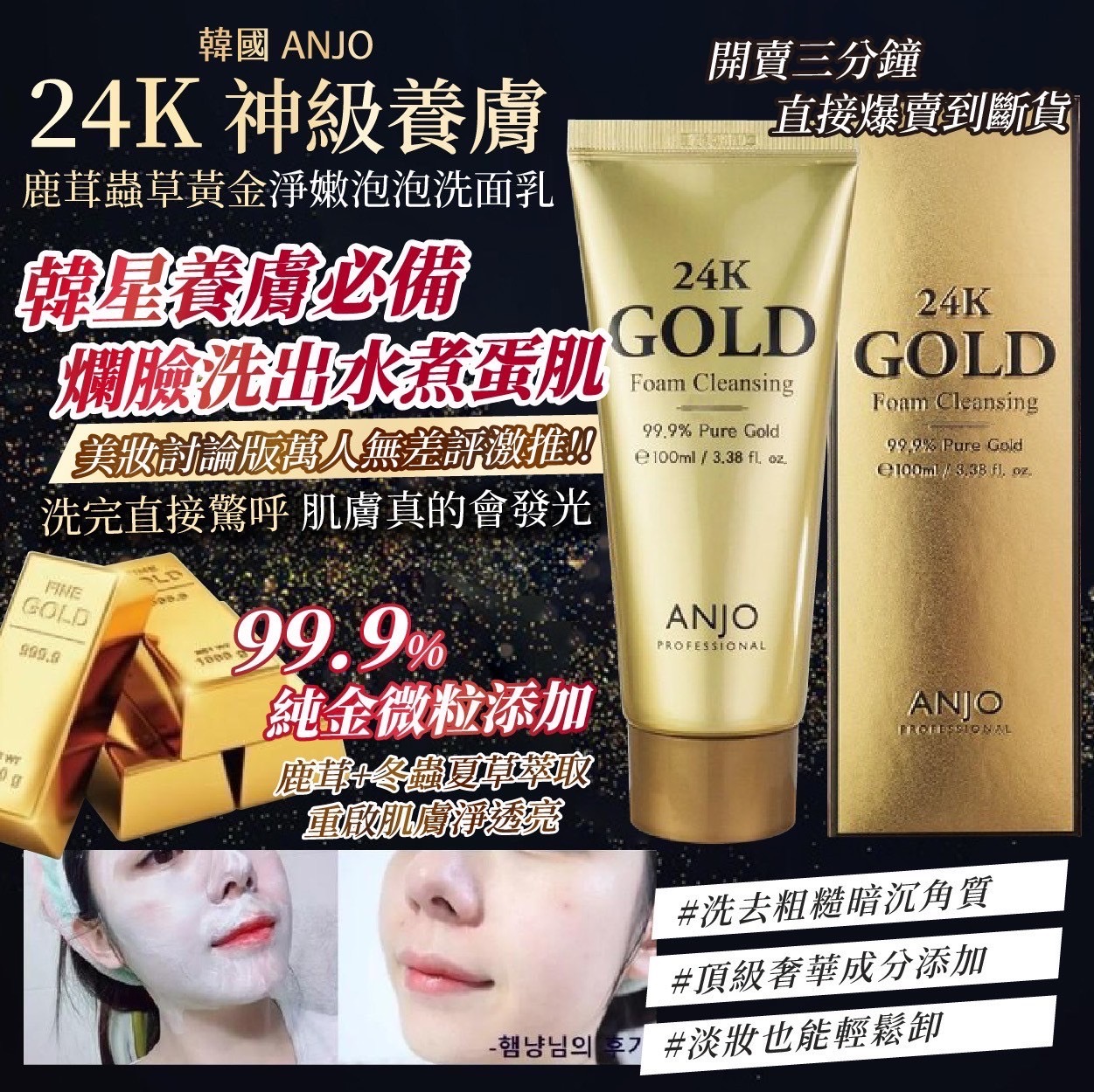 01/16▲P-韓國製造ANJO 24K神級養膚鹿茸蟲草黃金淨嫩泡泡洗面乳100ml(2條)