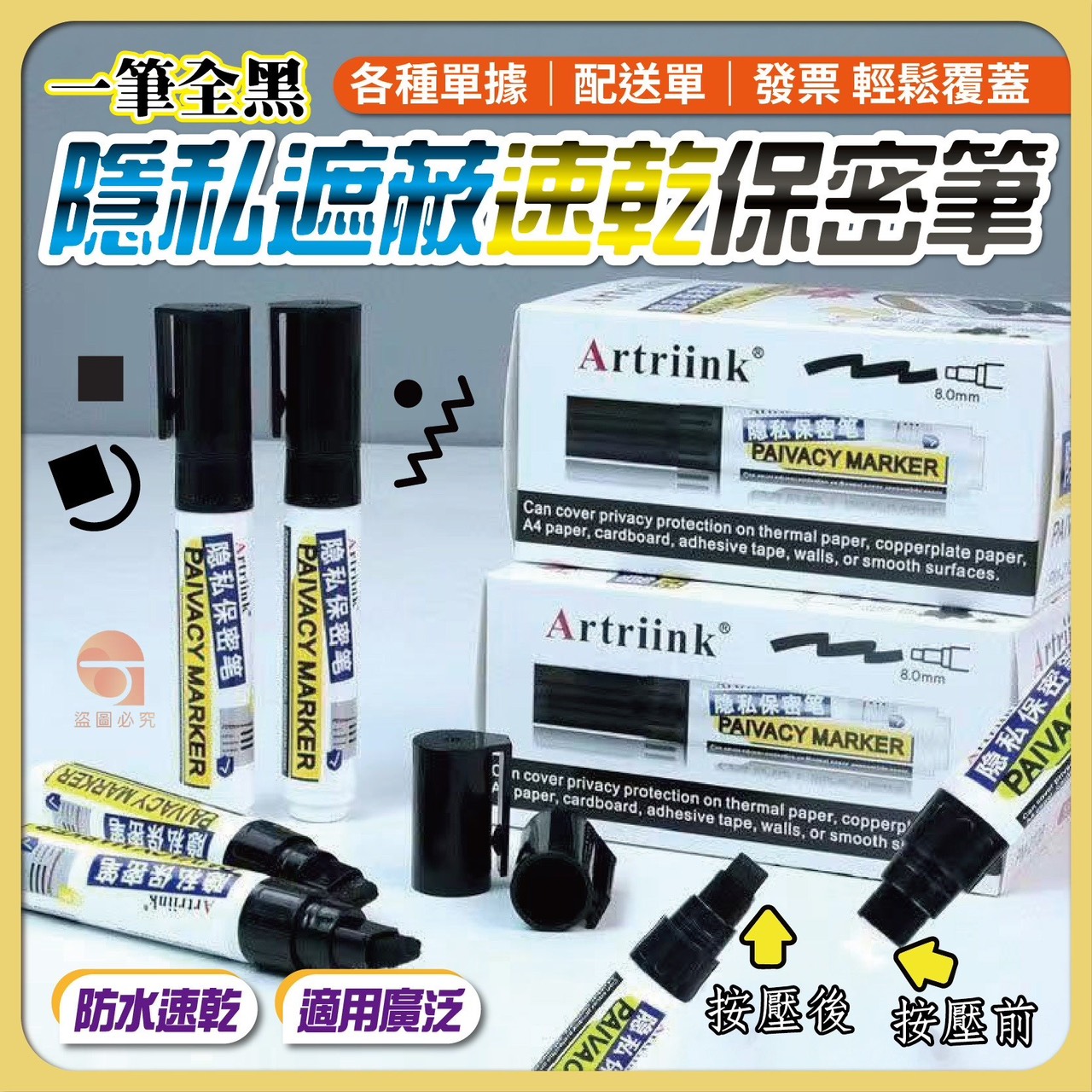預購-03/09免200UP▲S49-E8箱-AQ2276一筆全黑・隱私遮蔽速乾保密筆2入(2包)