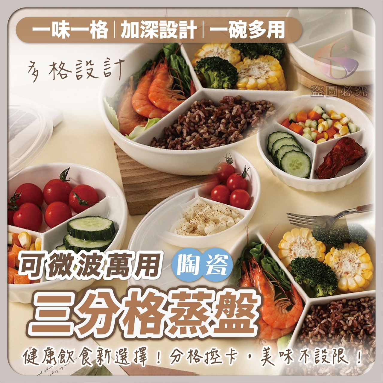 預購-03/02免32▲S44-L1-AQ2246可微波・陶瓷三分格蒸盤