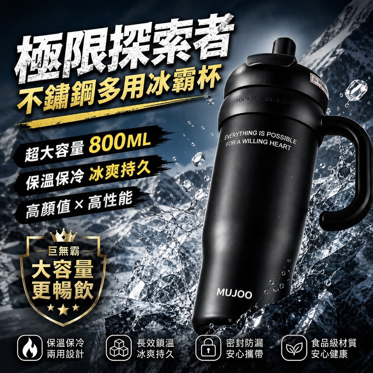 預購-05/14免50UP▲B6-AQ2759MUJOO高級感爆棚の316巨無霸雙飲冰霸杯