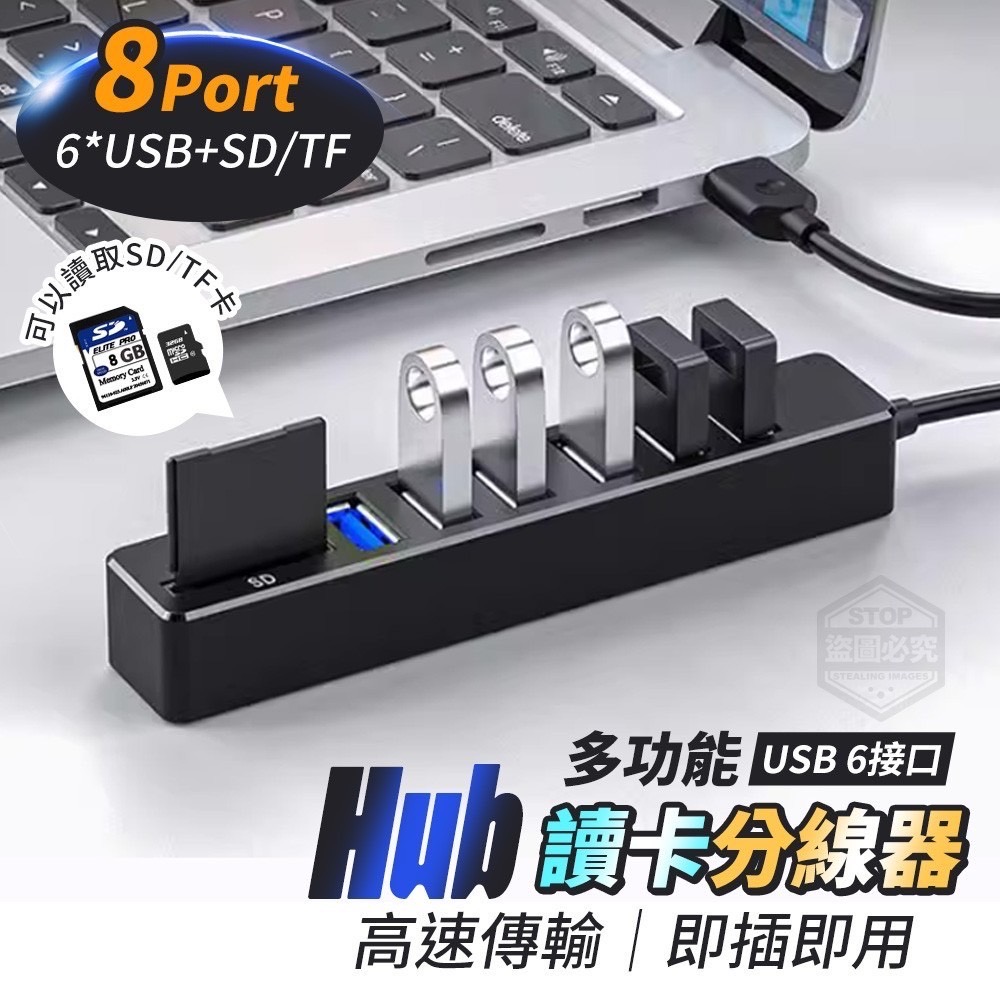 03/25免200▲I5箱-多功能USB6接口讀卡分線器