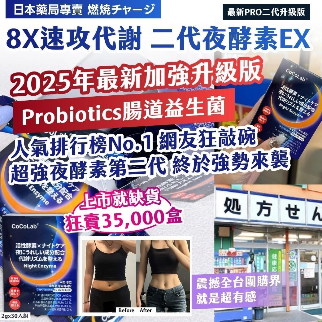 預購-09/11免72▲P-🇯🇵日本藥局專賣燃焼チャージ8X速攻代謝二代夜酵素EX
