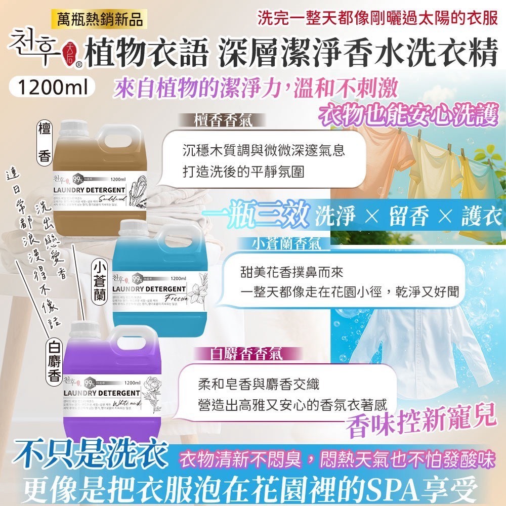 預購-07/28免15▲外-深層潔淨香水洗衣精