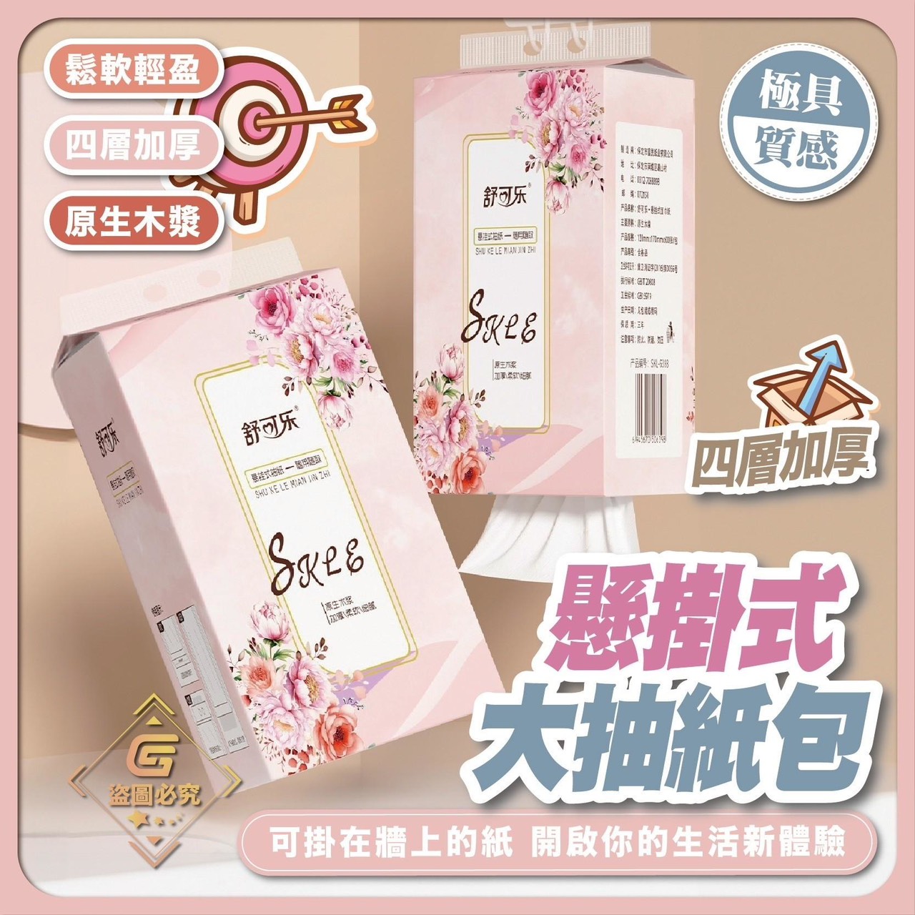 預購-10/20免60▲後外-舒可樂下抽式抽紙600張(4包)