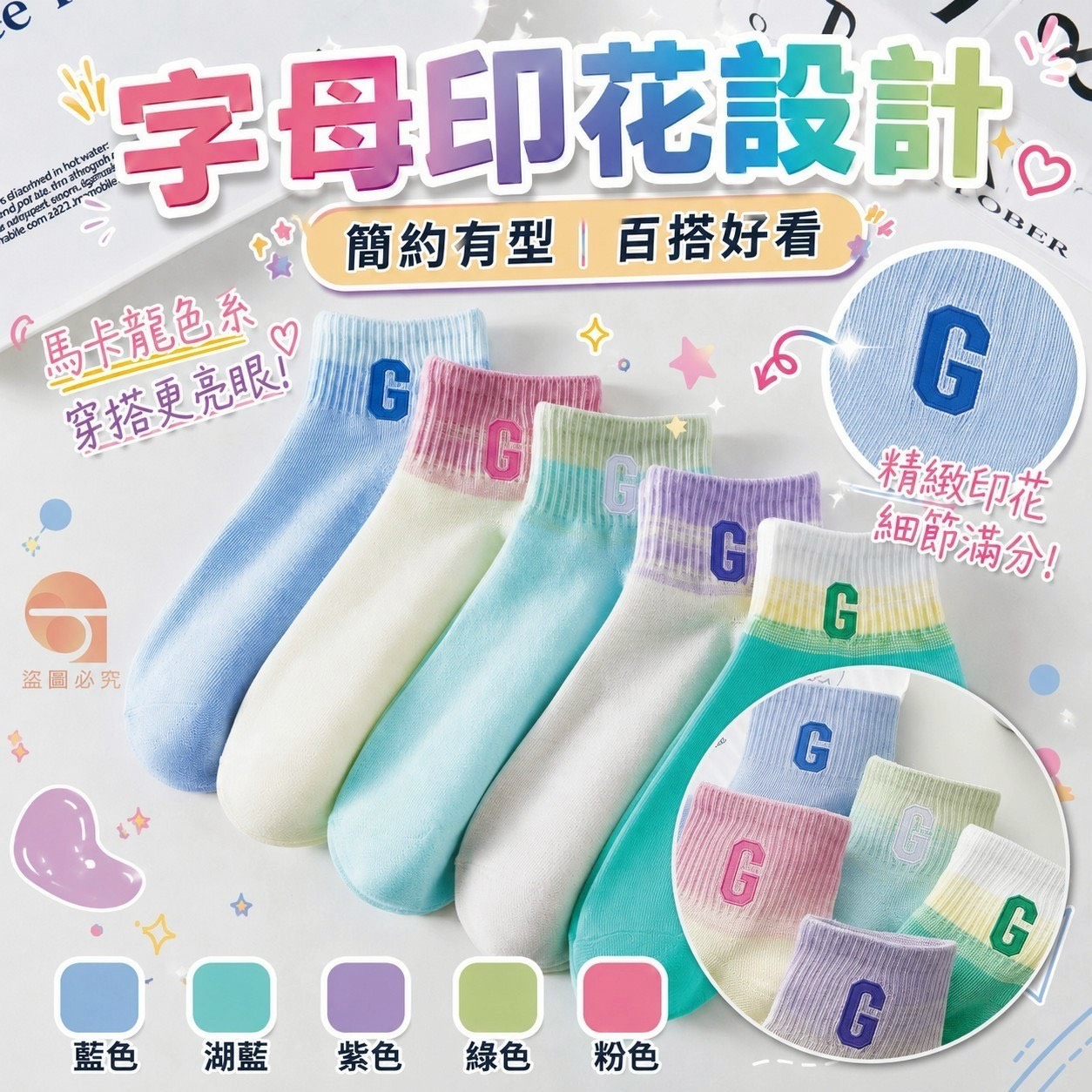 預購-07/16免80UP▲N5箱-馬卡龍學院風印花字母短襪5雙(2包)