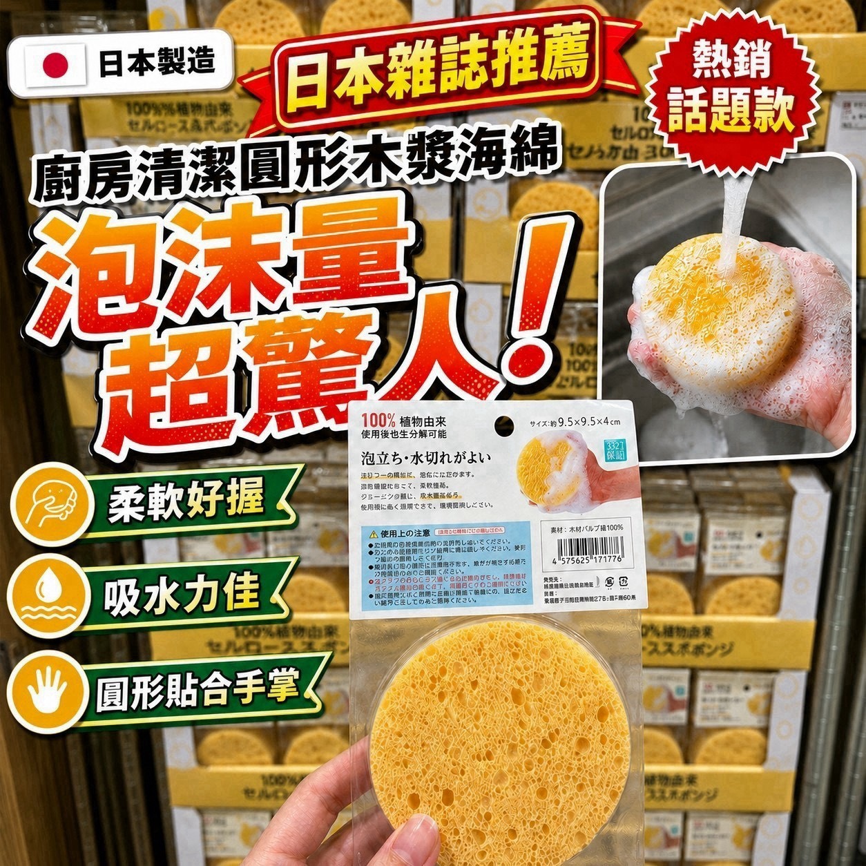 預購-09/07免150UP▲I5箱-日本製｜圓形木漿海綿