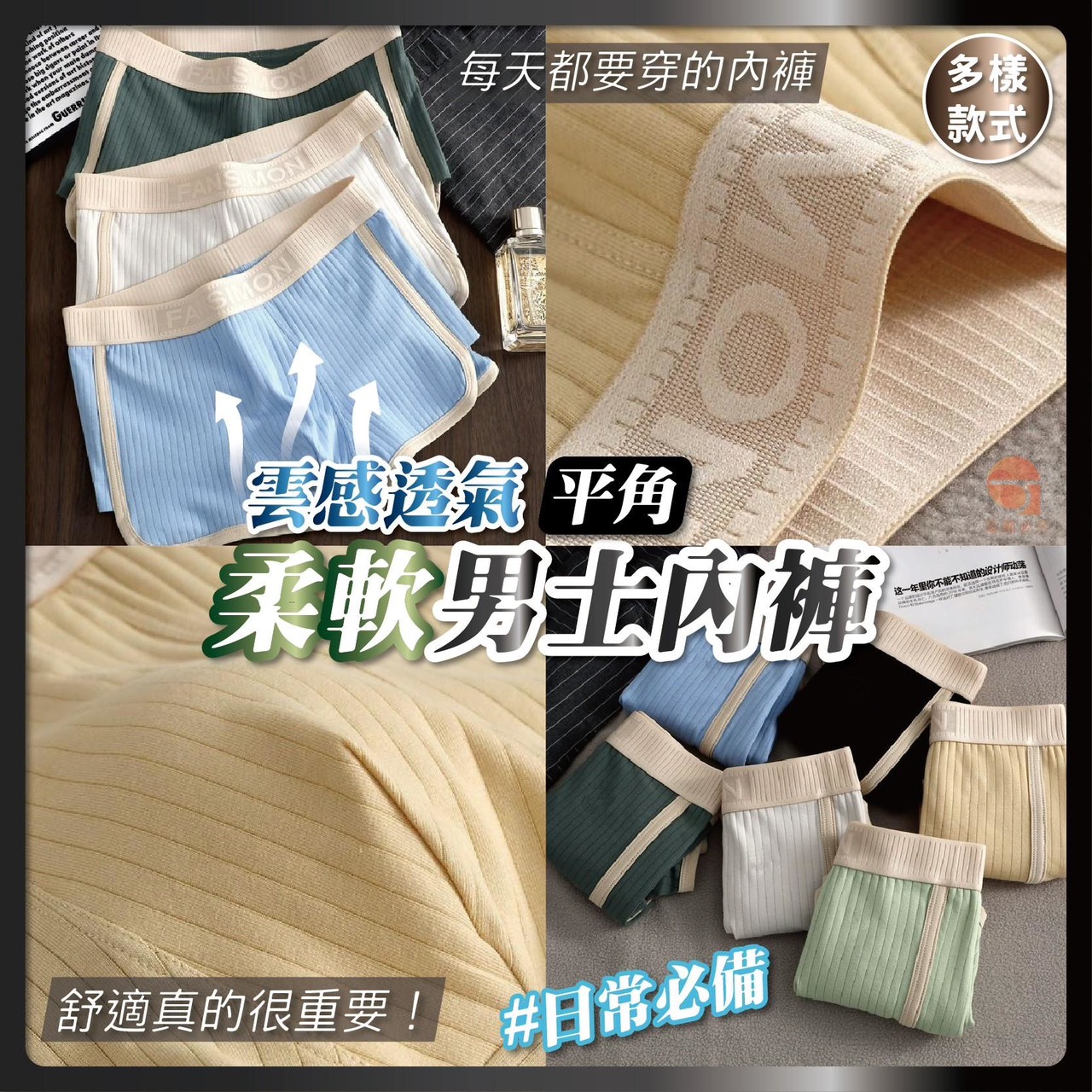 預購-03/19免30UP▲S81-F6箱-雲感透氣平角柔軟男士內褲3條/包