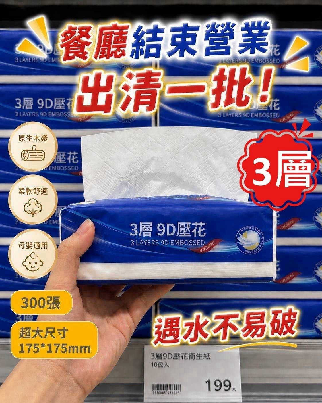 預購-08/17免4▲後外-結束營業換現金3層款9D氣墊加厚氣墊衛生紙300張=100抽 36包/箱