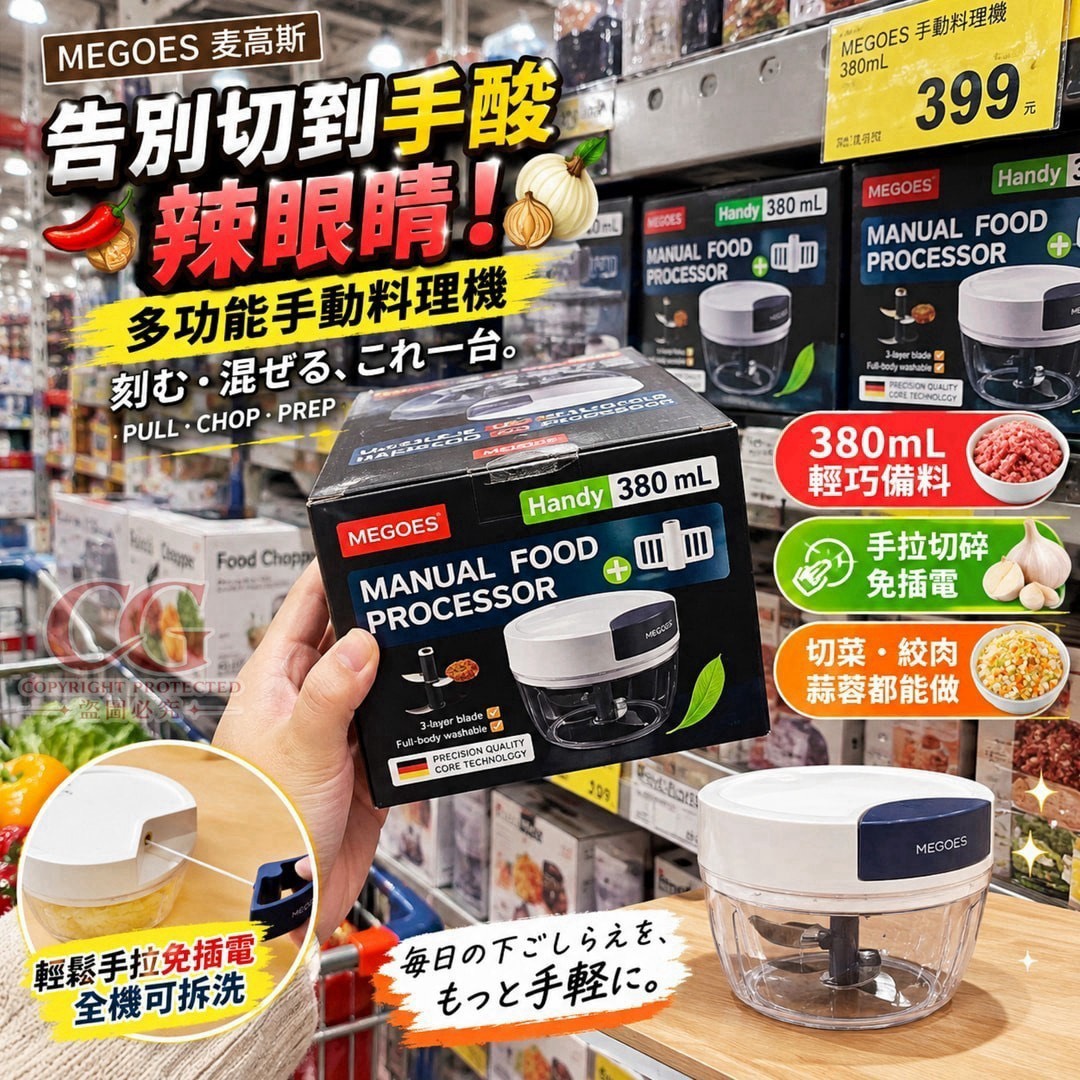 預購-10/05免36UP▲C4-AQ3805-MEGOES麥高斯多功能手動料理機