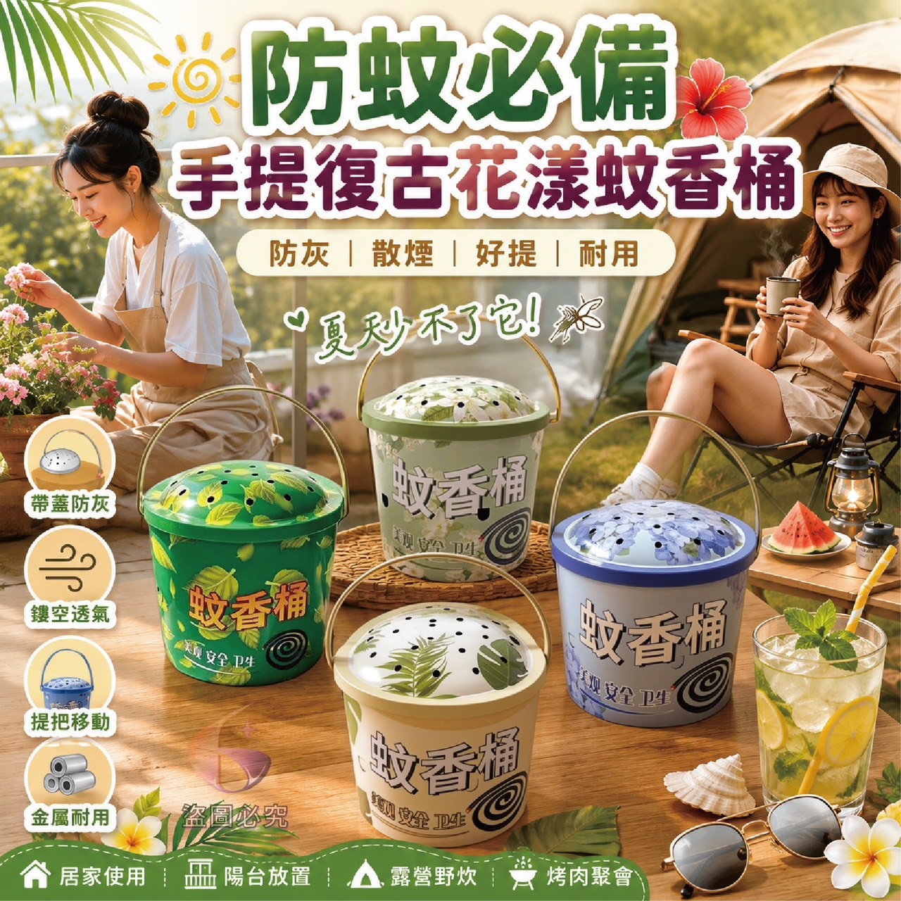 預購-06/29免60▲後-Q3755防蚊必備手提復古花漾蚊香桶(2個)