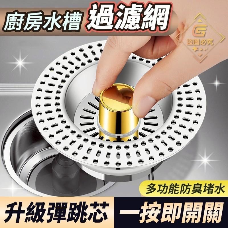 預購-03/09免200UP▲S68-D8箱-AQ2270升級彈跳芯廚房水槽過濾網(4個)