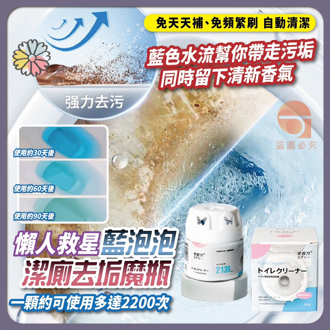 預購-03/09免75▲S72-M1-AQ2265懶人救星・藍泡泡潔廁去垢魔瓶(3瓶)