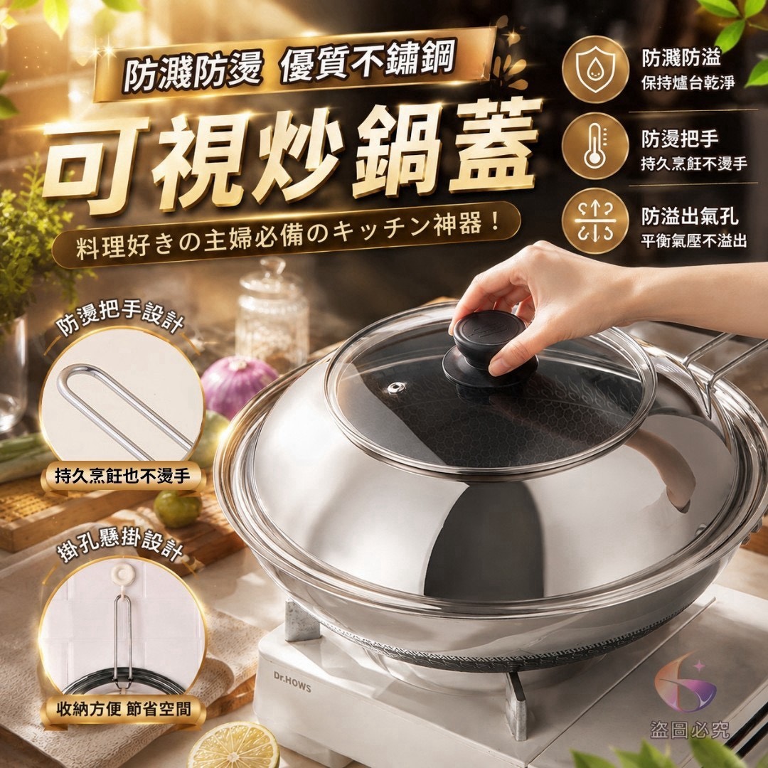 預購-09/14免120UP▲外-AQ3532-防濺防燙優質不鏽鋼可視炒鍋蓋✨