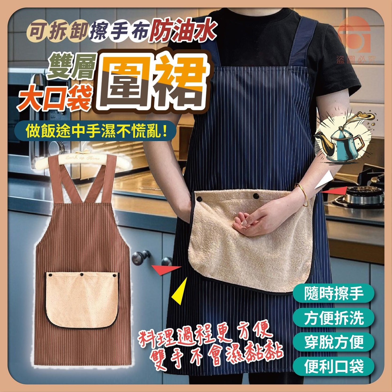 預購-04/16免200UP▲K3-AQ2592可拆卸擦手布防油水雙層大口袋圍裙(2件)