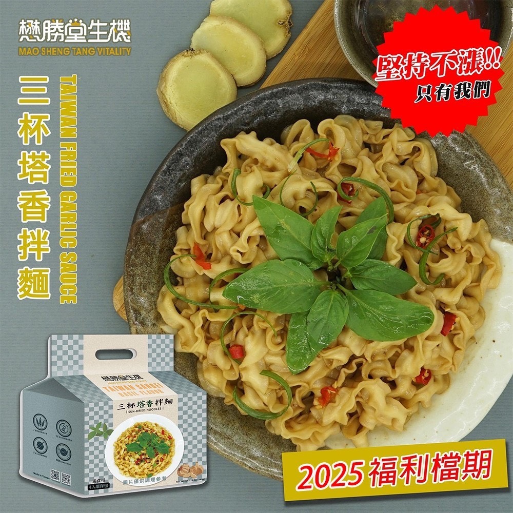 預購-06/15免36▲知名X拌麵同工廠製作油蔥拌麵/三杯塔香拌麵