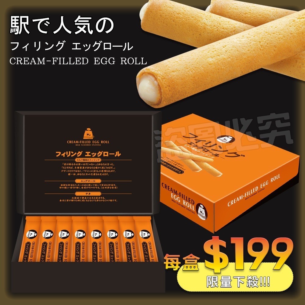 預購-06/01免24▲🚉獨家下殺雪茄冬煉蛋捲🚉