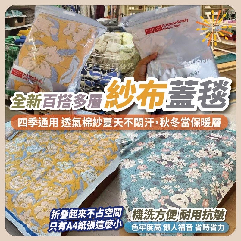 預購-04/20免30UP▲B6-多層紗布百搭療癒蓋毯