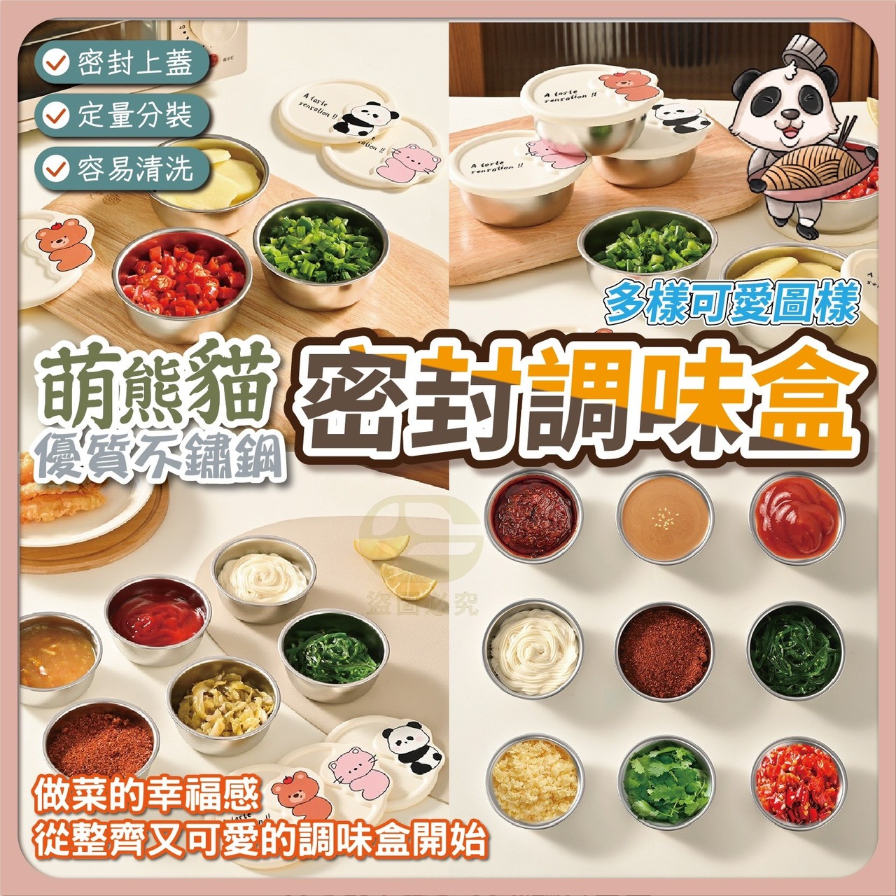 預購-02/09免200UP▲S48-E9箱-AQ2196萌熊貓304不鏽鋼密封調味盒(2個)